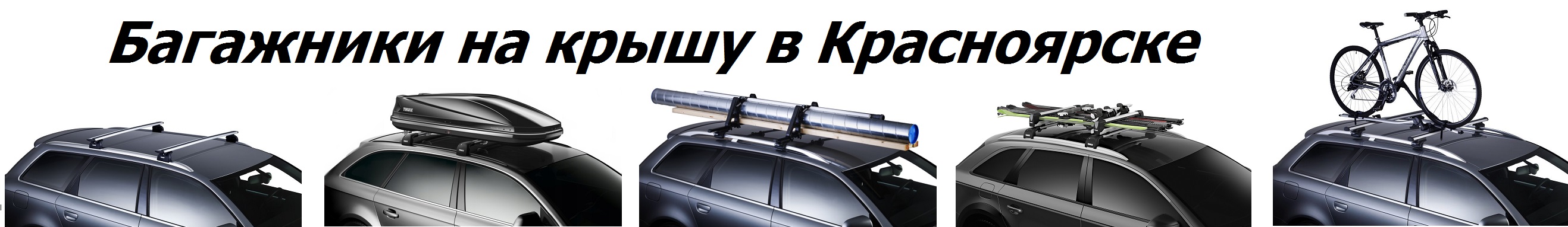 Богажник или багажник